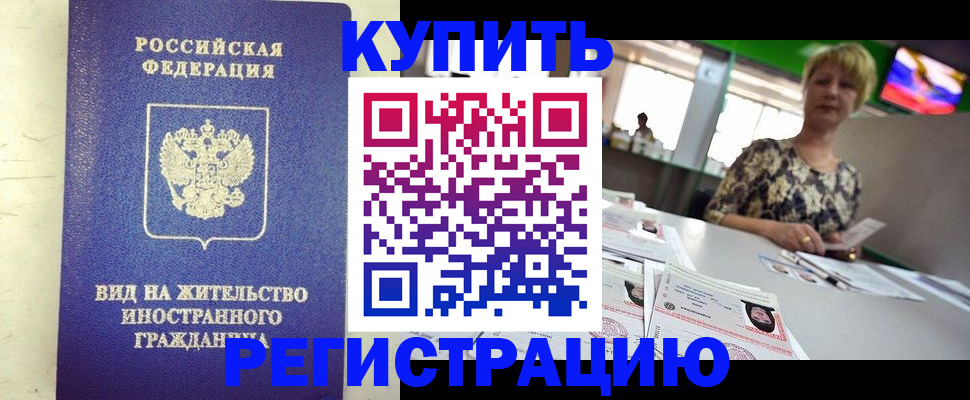 временная регистрация надежно в Назрани