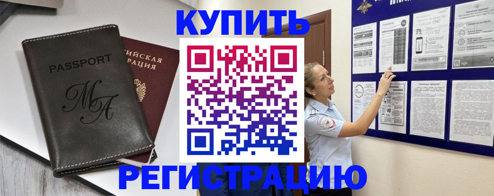 прописка иностранных граждан в Назрани