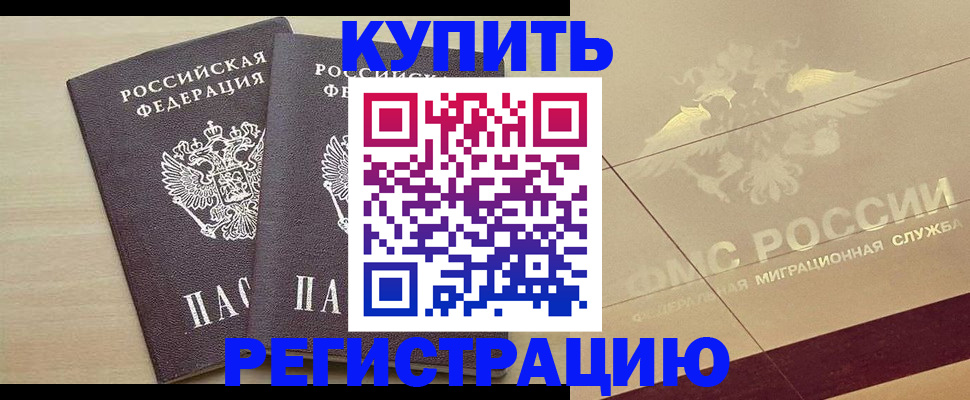 прописка для военкомата в Назрани