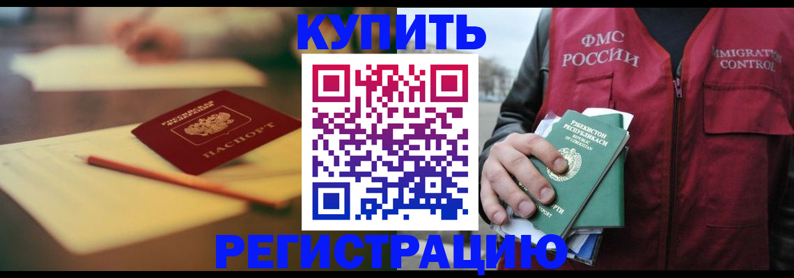 миграционный учет в Назрани