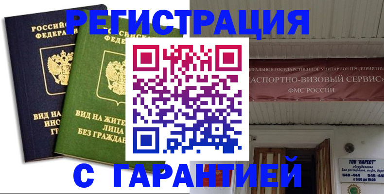 временная регистрация для школы в Назрани