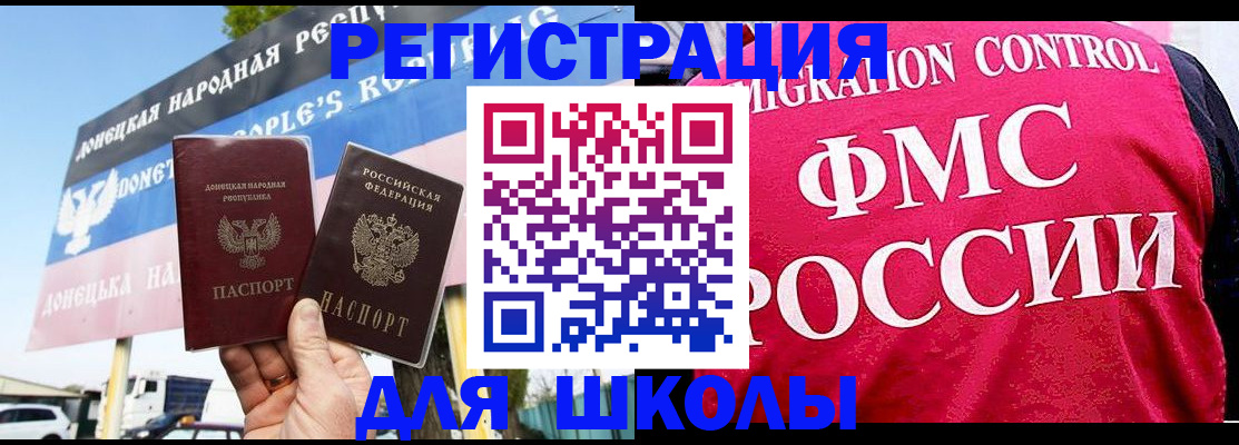 временная регистрация для школы в Назрани